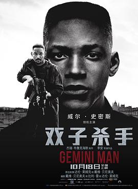 ˫ɱ Gemini Man (2019).jpg