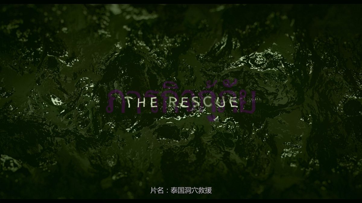 The.Rescue.2021.2160p.WEB-DL.DDP5.1.DV.HEVC-TEPES.mp4_20211208_220106.245.jpg