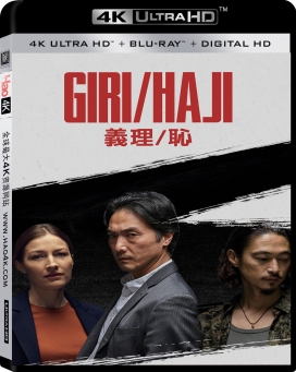 义理/耻 Giri/Haji (2019)