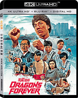 飞龙猛将4K.Dragons.Forever.1988.2160P.蓝光原盘电影下载