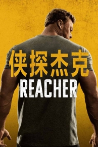 ̽ܿ ڶ Reacher (2023)