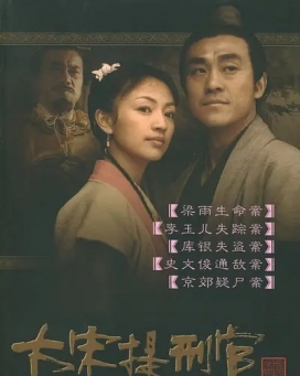 大宋提刑官1-2部 4K 2005 2160P电视剧下载